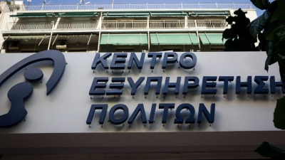 Κλειστά τα ΚΕΠ όλης της χώρας Σάββατο 16 και 23 Νοεμβρίου