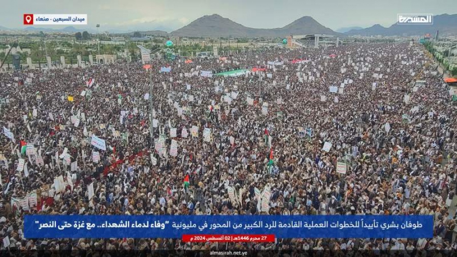 Βούλιαξαν από κόσμο οι πλατείες - Μαζικές πορείες στην Υεμένη με σύνθημα «στην πίστη στο αίμα των μαρτύρων... με τη Γάζα μέχρι τη νίκη»