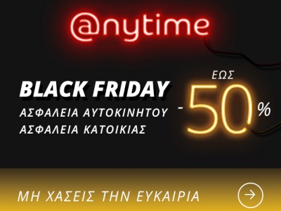 Anytime: Black Friday στην ασφάλιση αυτοκινήτου και κατοικίας