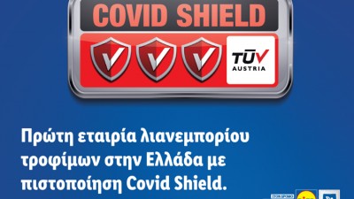 Πιστοποίηση Covid Shield για τη Lidl Hellas