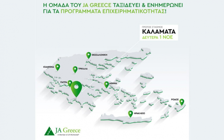 H ομάδα του JA Greece ταξιδεύει και ενημερώνει τους εκπαιδευτικούς για τα προγράμματα μαθητικής επιχειρηματικότητας