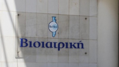 Διαγνωστικό κέντρο στη Λευκωσία ανοίγει η Βιοϊατρική