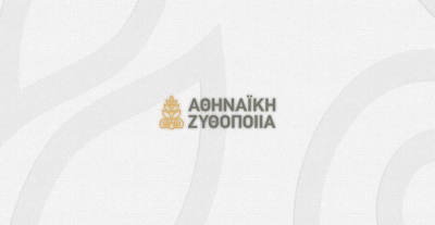 Aθηναϊκή Zυθοποιϊα: Υψηλή κερδοφορία και προμέρισμα, αύξηση 1,8% στις πωλήσεις μπύρας