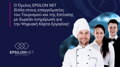 Ο Όμιλος EPSILON NET δίπλα στους επαγγελματίες του Τουρισμού και της Εστίασης  με δωρεάν ενημέρωση για την Ψηφιακή Κάρτα Εργασίας!