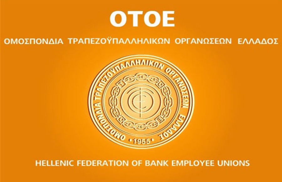 OTOE: Οι απολύσεις στην Τράπεζα Πειραιώς μας αφορούν όλους - Ο αγώνας μας συνεχίζεται