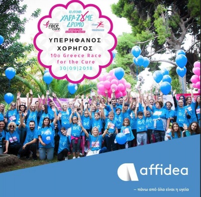 Η Affidea χορηγός του Greece Race for the Cure