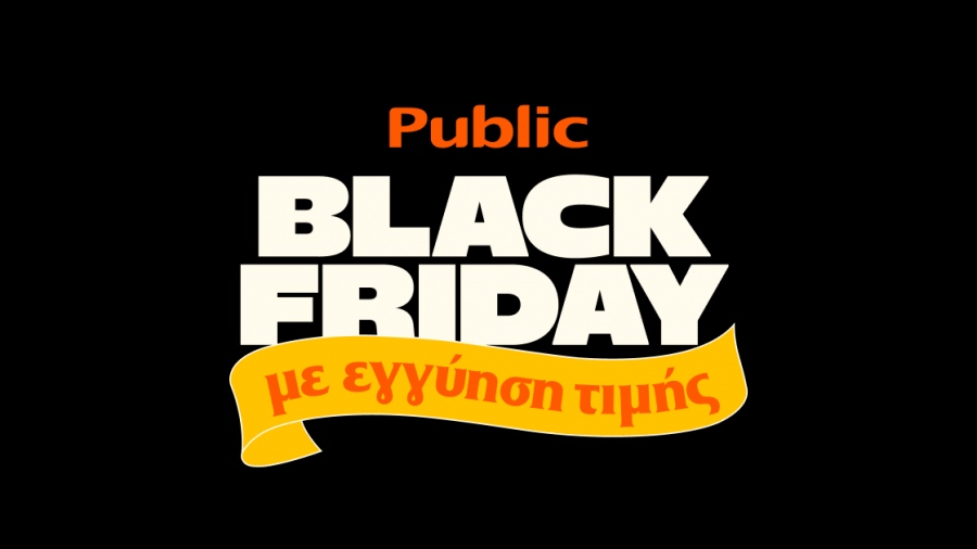 Τα Public πρωτοπορούν στην Black Friday με «Εγγύηση Τιμής»