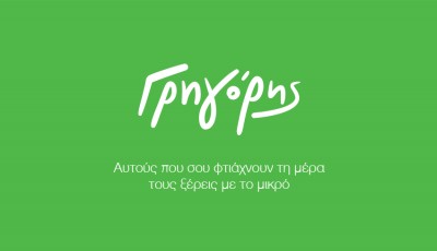 Με ταχύτατους ρυθμούς αναπτύσσεται η Γρηγόρης - Στα 20 τα νέα καταστήματα franchise μέσα στην πανδημία