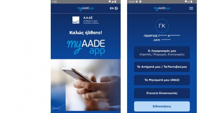 myAADEapp: Νέα έκδοση για άμεση πρόσβαση σε δηλώσεις εισοδήματος και εκκαθαριστικά – Τι ισχύει για όσους έχουν στο κινητό την εφαρμογή