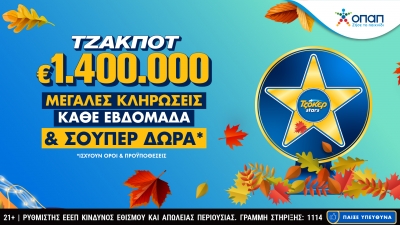 Τα TZOKEΡ Stars επιστρέφουν με σούπερ δώρα κάθε εβδομάδα για τους online παίκτες – 1.400.000 ευρώ στην κλήρωση της Πέμπτης 15/9