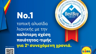 H Lidl Ελλάς διακρίθηκε για δεύτερη συνεχή χρονιά με το Best Buy Award για την καλύτερη σχέση ποιότητας - τιμής στην Ελλάδα