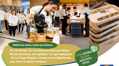 Η Lidl Ελλάς και το Odyssea Κέντρο Νέων Θεσσαλονίκης συνεχίζουν να προσφέρουν «Ένα Γεύμα Χαράς»