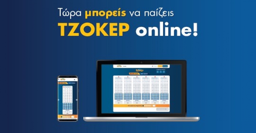 ΤΖΟΚΕΡ: 3,3 εκατ. ευρώ περιμένουν απόψε 31/8 τους τυχερούς της πρώτης κατηγορίας