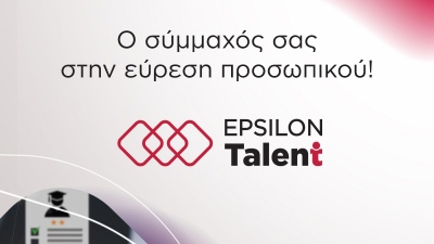 Epsilon Talent: H νέα all-in-cloud λύση της Epislon HR είναι ο καλύτερος σύμμαχός σας στην εύρεση προσωπικού!