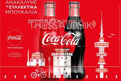 Η Coca-Cola Τρία Έψιλον στις Ημέρες Καριέρας Θεσσαλονίκης