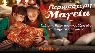 Στα Public έρχεται η μαγεία των Χριστουγέννων!