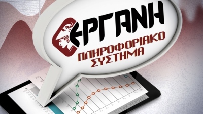 Οι 51.647 νέες θέσεις εκπαιδευτικών έσωσαν την Εργάνη - Θετικό το ισοζύγιο τον Σεπτέμβριο 2024