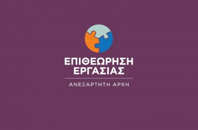 Αλλάζει το μοντέλο ελέγχων - Έρχεται το risk analysis στους «Ράμπο» της Επιθεώρησης Εργασίας