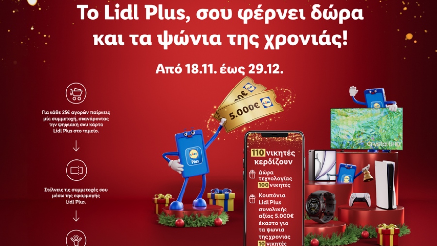 Η Lidl Ελλάς γιορτάζει τα Χριστούγεννα και φέρνει δώρα και τα ψώνια της χρονιάς