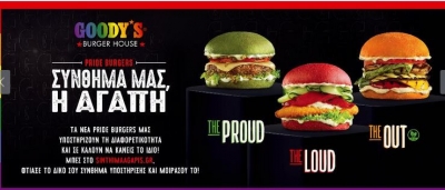 Τα Goody’s Burger House γιορτάζουν τη διαφορετικότητα με τρία πολύχρωμα επετειακά burgers