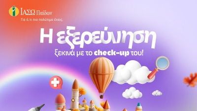 ΙΑΣΩ Παίδων: Διαγωνισμός με 10 δωρεάν check up και ολοκληρωμένα παιδικά πακέτα προληπτικών εξετάσεων σε προνομιακές τιμές