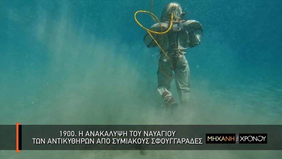 «Μηχανή του Χρόνου»: H δημοφιλής εκπομπή επιστέφει με νέα επεισόδια στην COSMOTE TV