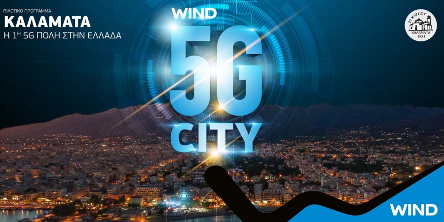 Wind: «Άναψε» το πρώτο πιλοτικό 5G δίκτυο στην Καλαμάτα