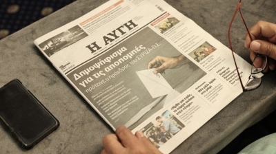 ΕΣΗΕΑ: Νέα 24ωρη απεργία στην εφημερίδα «Αυγή» και στην ιστοσελίδα avgi.gr την Παρασκευή 2 Αυγούστου