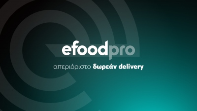 To efood δημιουργεί τη νέα συνδρομητική υπηρεσία efood pro για απεριόριστο delivery με μηδενική χρέωση