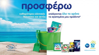 P&G - ΑΒ Βασιλόπουλος: «Προσφέρω» 40 καθαρότερες παραλίες σε όλη την Ελλάδα