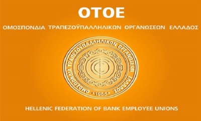 ΟΤΟΕ: Αιτία πολέμου η απόφαση για απολύσεις από την Τράπεζα Πειραιώς