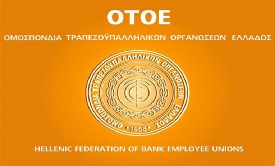 ΟΤΟΕ: Αιτία πολέμου η απόφαση για απολύσεις από την Τράπεζα Πειραιώς
