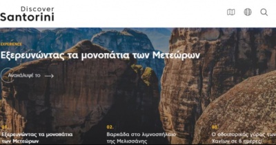 Το αναβαθμισμένο Discovergreece.com κάνει την πρώτη του επίσημη παρουσίαση μέσα από το #GreeceFromHome