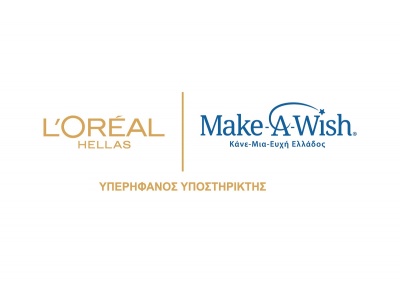 Η L’Oréal Hellas βοηθάει αυτά τα Χριστούγεννα το Μake-A-Wish (Κάνε-Μια-Ευχή Ελλάδος)