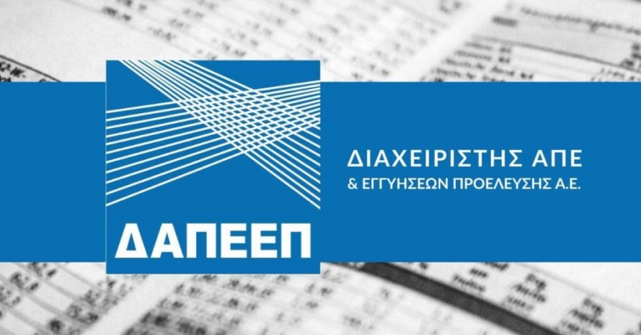 ΔΑΠΕΕΠ: Δυο κινήσεις για 1,5 δισ στις επιδοτήσεις ρεύματος του 2022 - Προς μηδενισμό του ποσοστού του ΕΛΑΠΕ