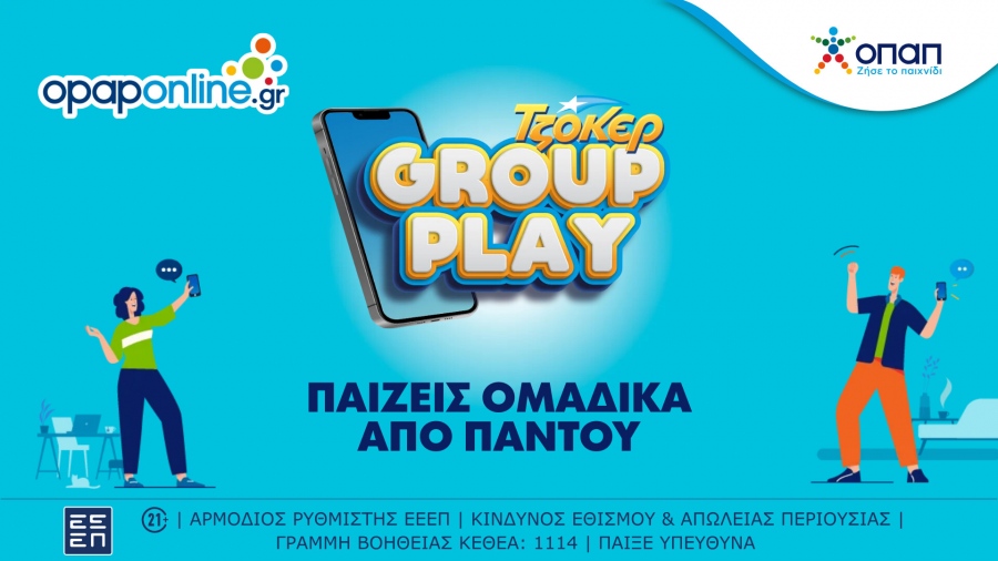 Ήρθε το ΤΖΟΚΕΡ Group Play και στο opaponline.gr